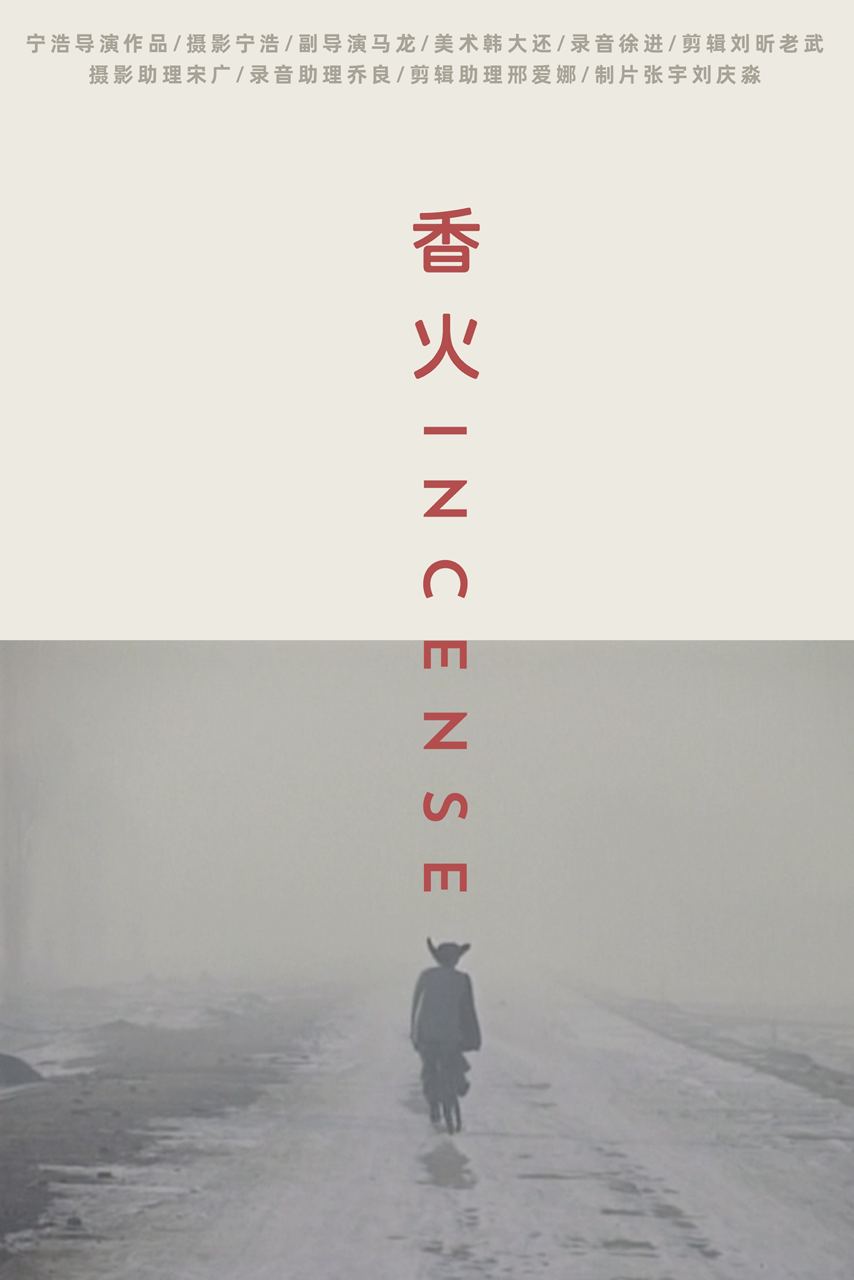 香火 (2003) 1.36GB